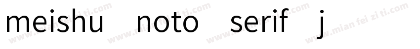 meishu noto serif j字体转换